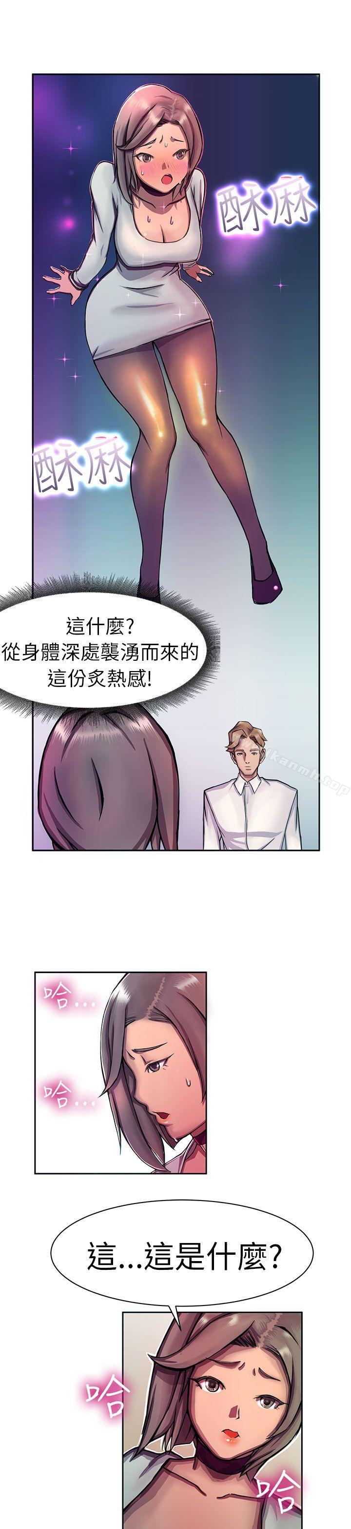 派愛達人，大企業社長的女兒(中)，第 8 页