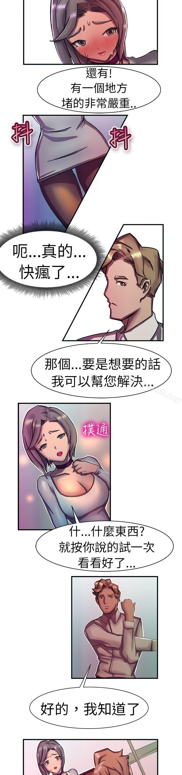 派愛達人，大企業社長的女兒(中)，第 12 页