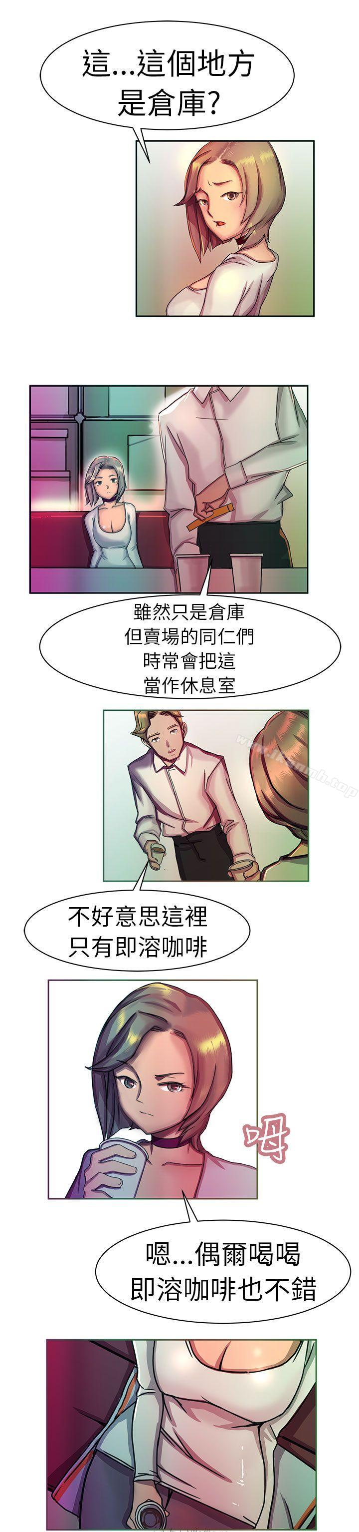 派愛達人，大企業社長的女兒(中)，第 3 页
