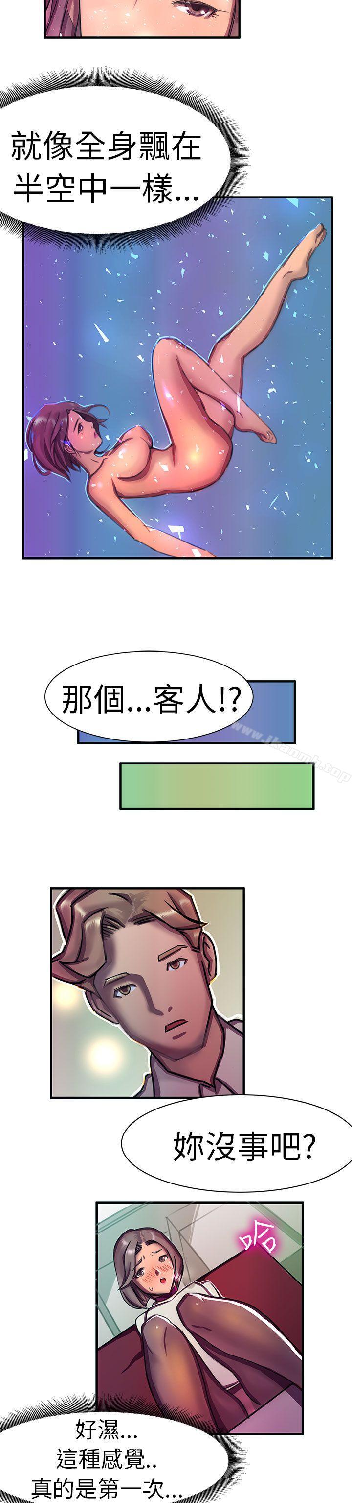 派愛達人，大企業社長的女兒(中)，第 15 页