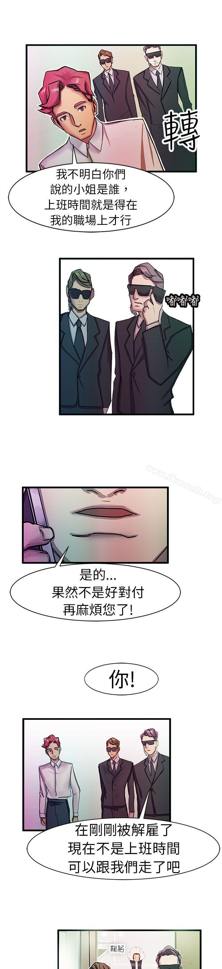 派愛達人，最終話，第 11 页