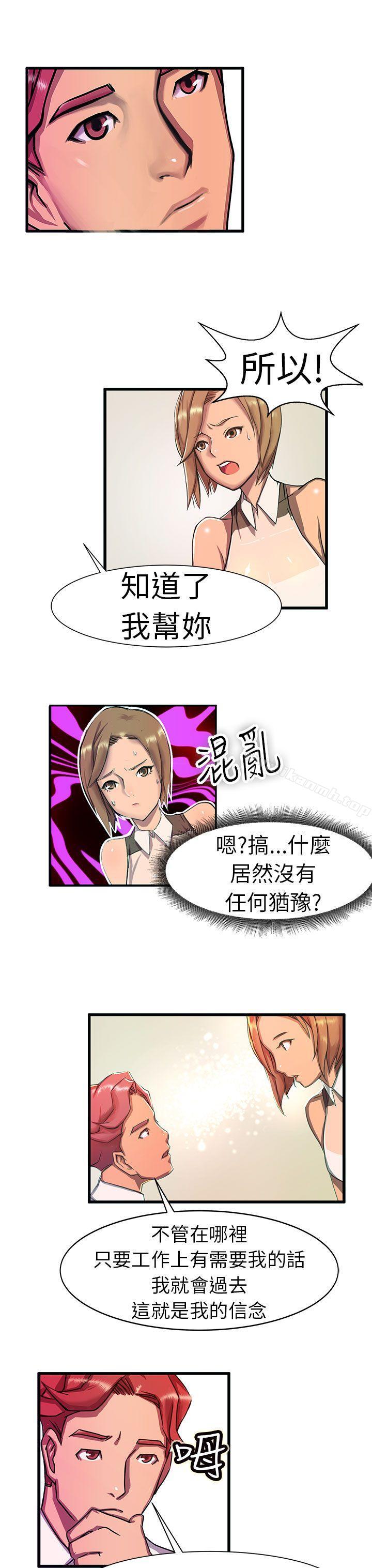 派愛達人，最終話，第 17 页