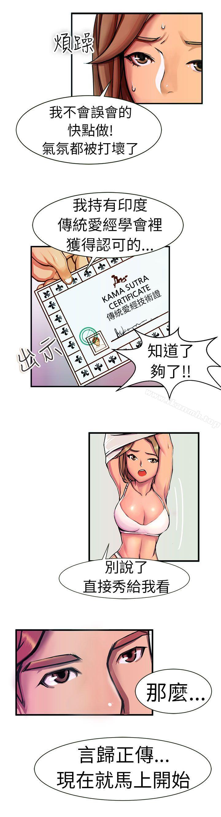 派愛達人，最終話，第 3 页