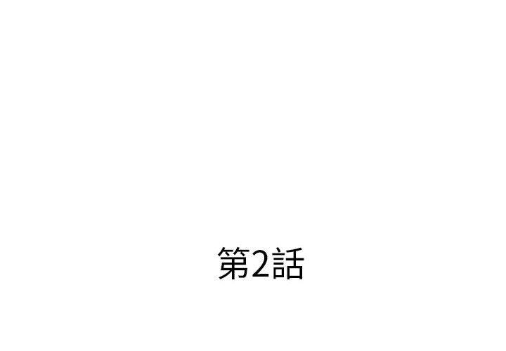 套房裡的那些事，第2章，第 3 页