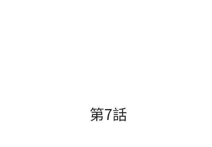 套房裡的那些事，第7章，第 3 页