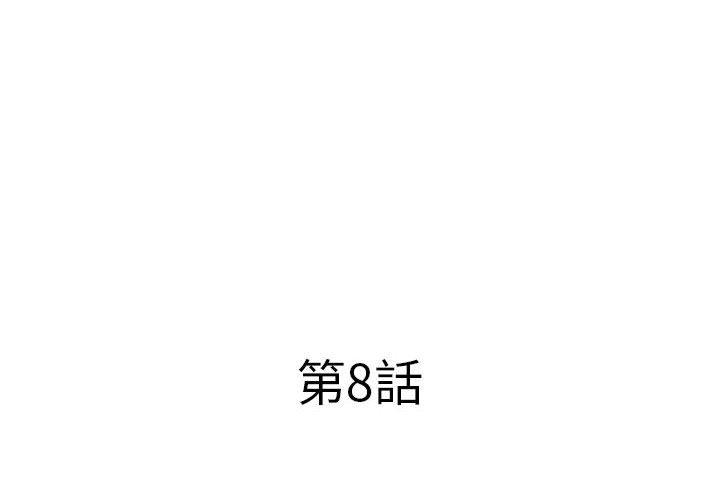 套房裡的那些事，第8章，第 3 页
