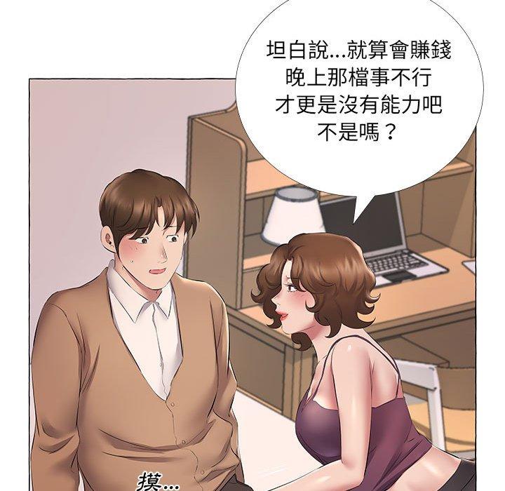 套房裡的那些事，第11章，第 44 页
