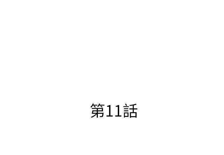 套房裡的那些事，第11章，第 3 页