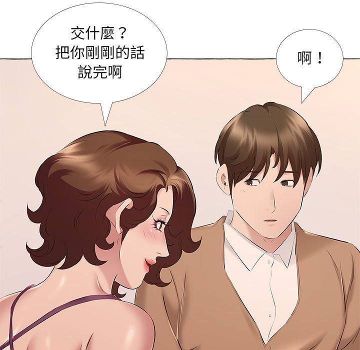 套房裡的那些事，第12章，第 12 页