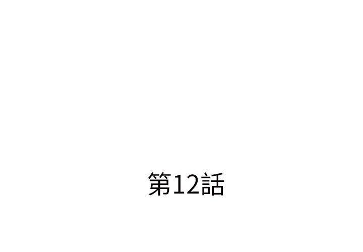 套房裡的那些事，第12章，第 3 页