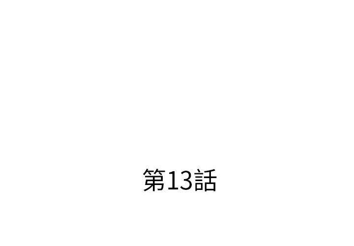 套房裡的那些事，第13章，第 3 页