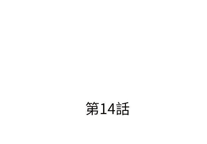 套房裡的那些事，第14章，第 3 页