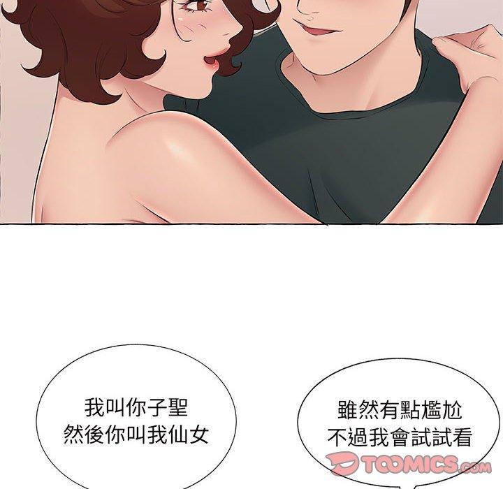 套房裡的那些事，第15章，第 49 页