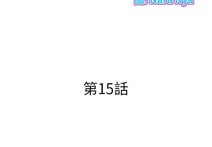 套房裡的那些事，第15章，第 3 页