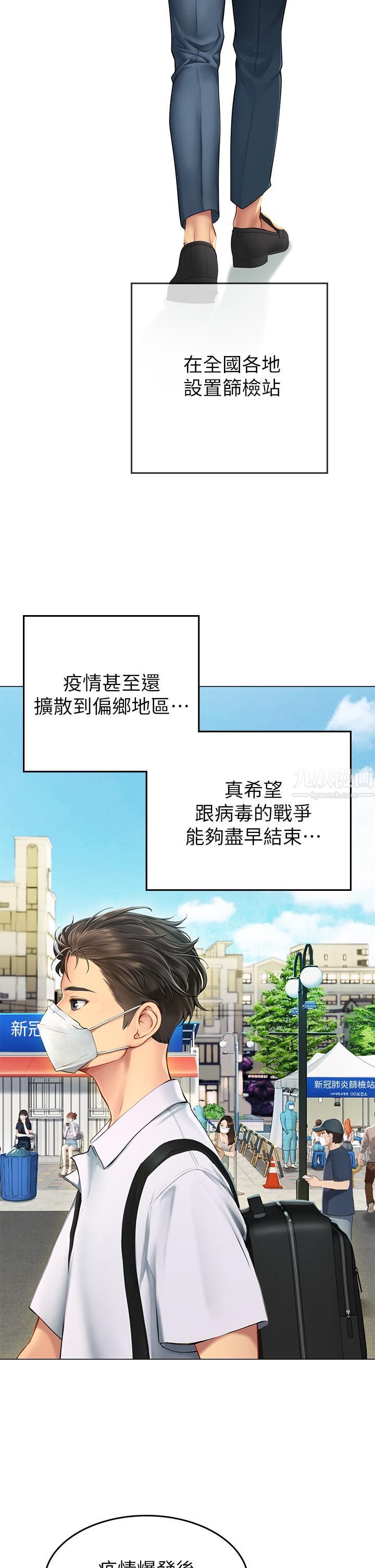 海女实习生，第1話-海味滿滿的熱情歡迎禮，第 8 页