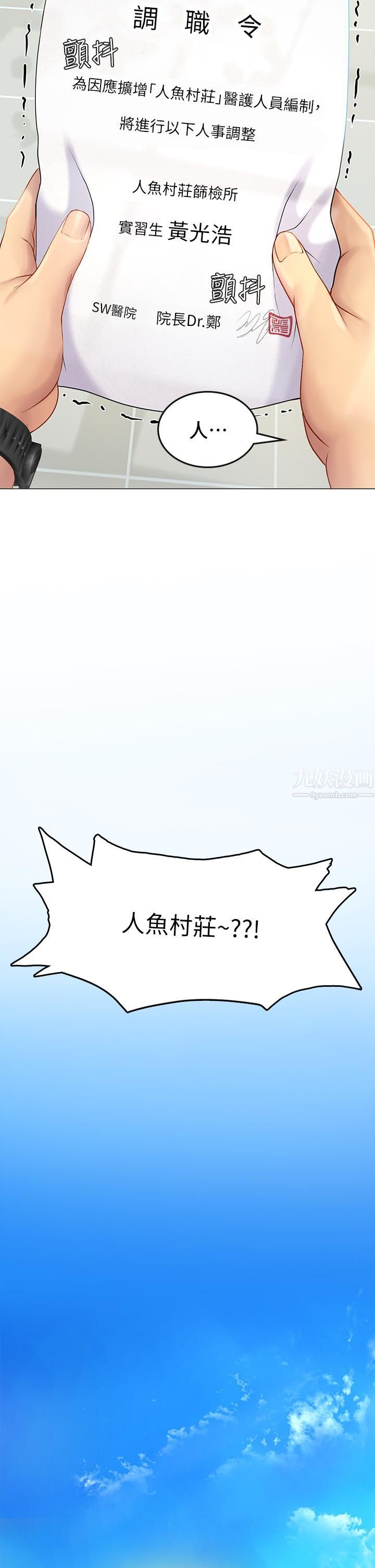 海女实习生，第1話-海味滿滿的熱情歡迎禮，第 12 页