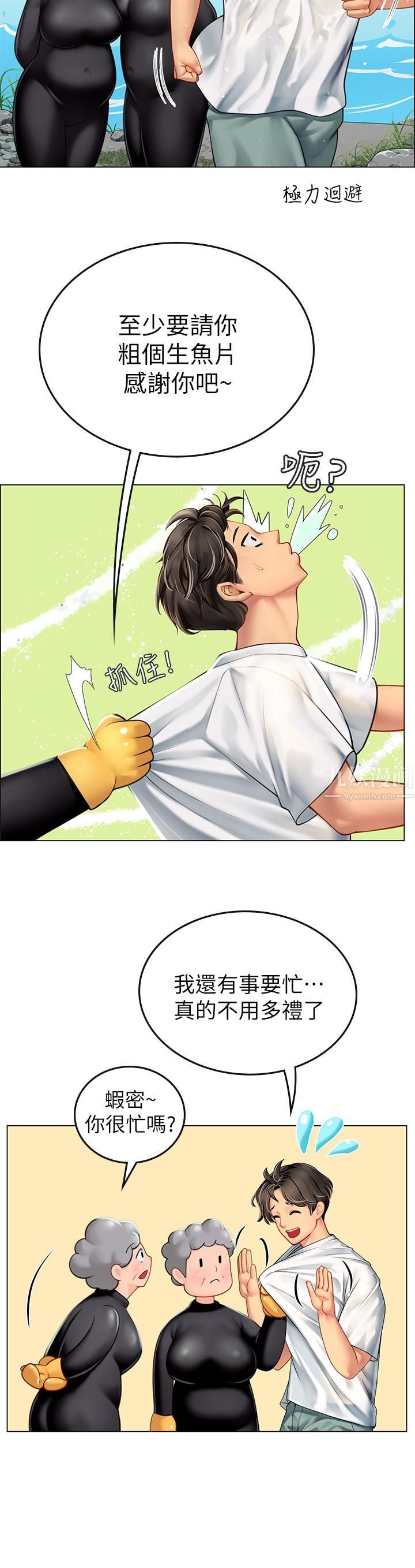 海女实习生，第2話-引人犯罪的性感胴體，第 21 页