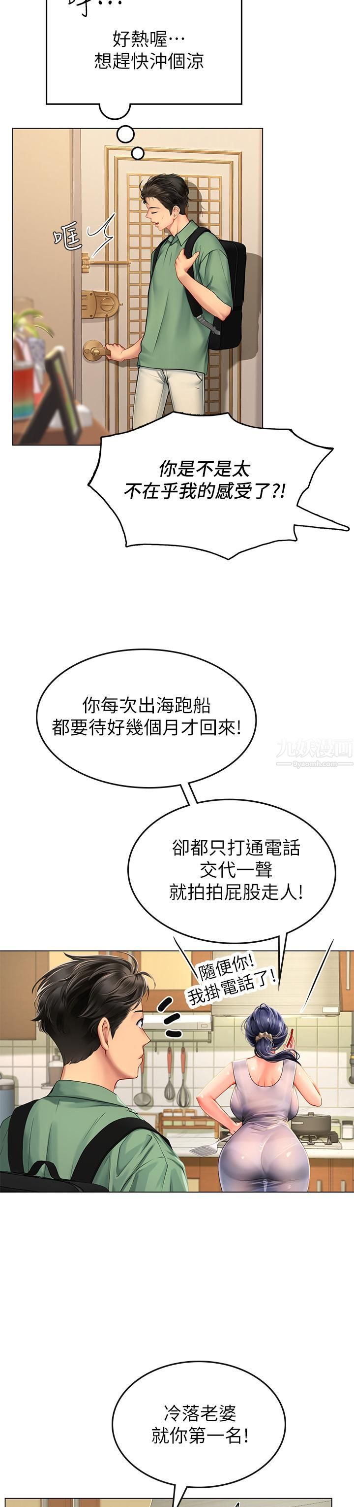海女实习生，第3話-狂吸勐舔人妻酥胸，第 34 页