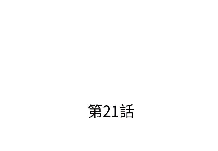 套房裡的那些事，第21章，第 3 页
