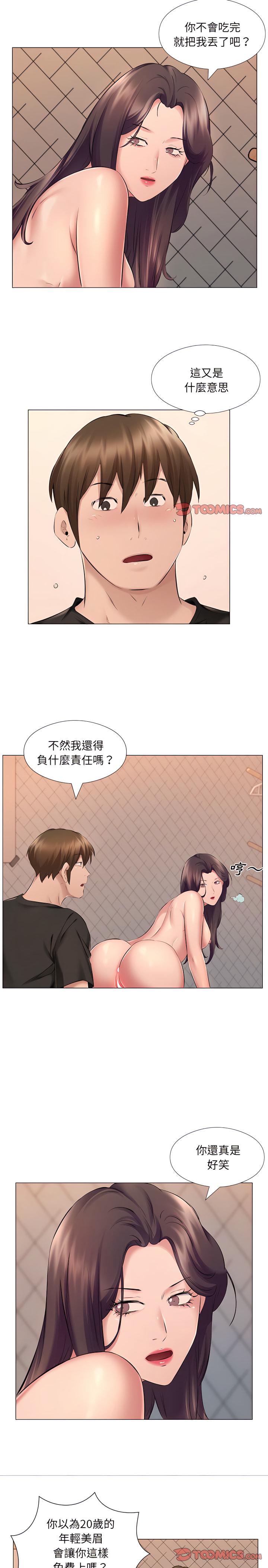 套房裡的那些事，第25章，第 3 页