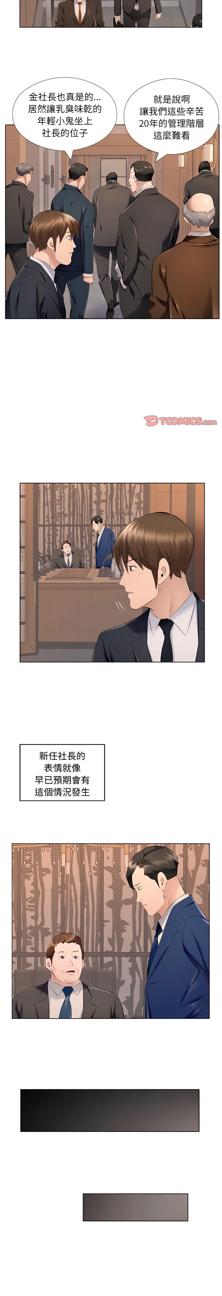 套房裡的那些事，第26章，第 11 页