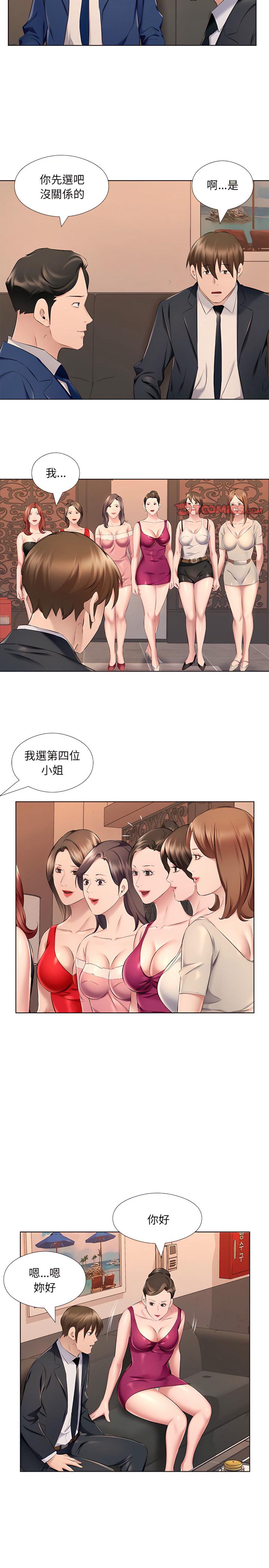 套房裡的那些事，第26章，第 17 页