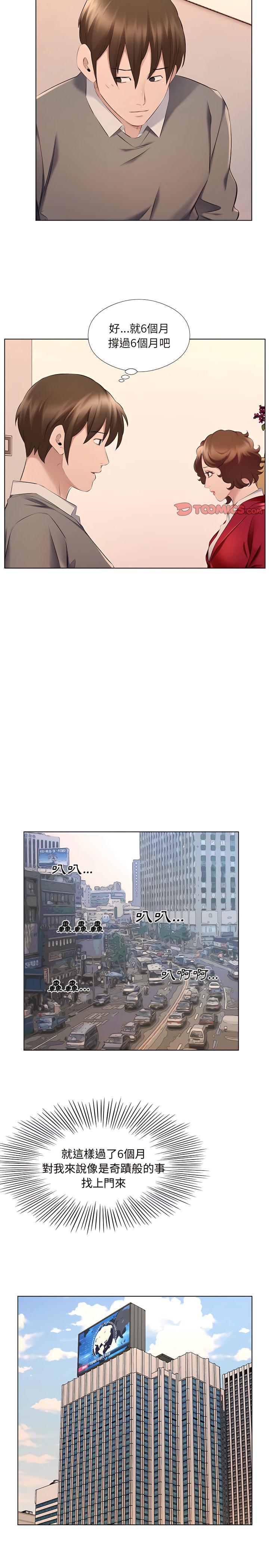 套房裡的那些事，第26章，第 8 页