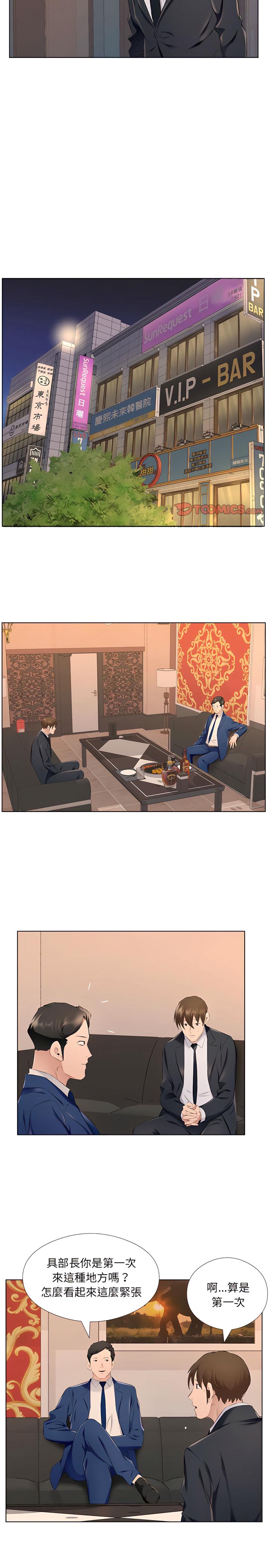 套房裡的那些事，第26章，第 15 页