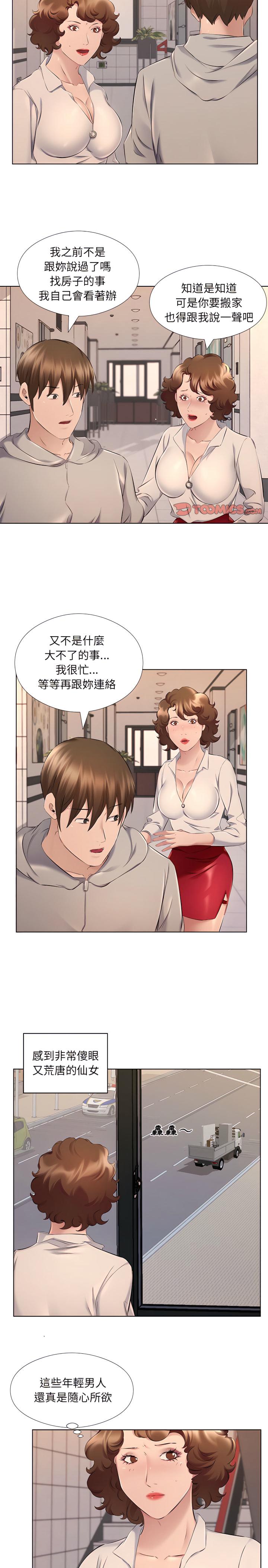 套房裡的那些事，第28章，第 11 页