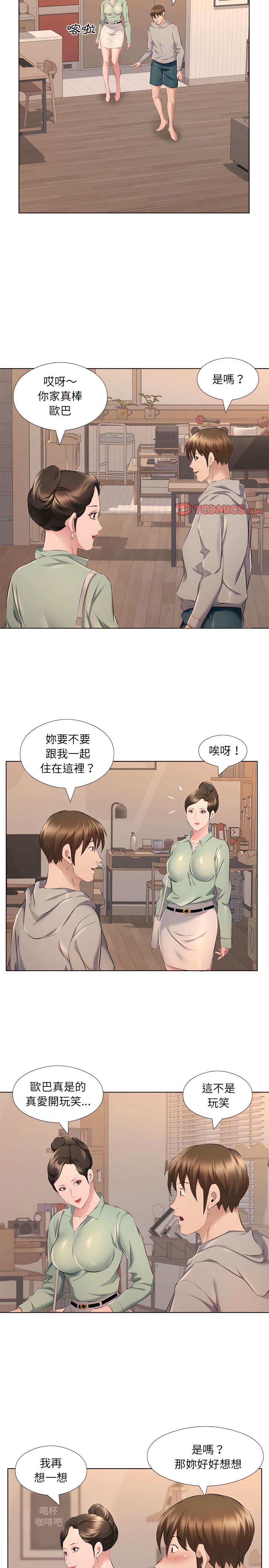 套房裡的那些事，第28章，第 15 页