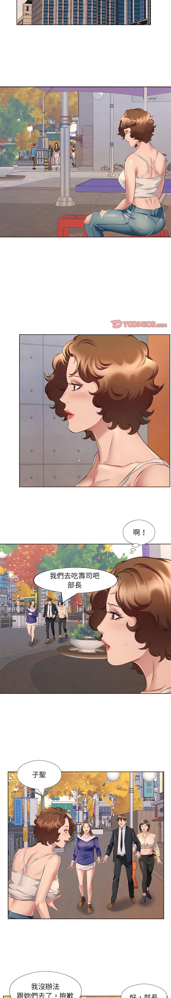 套房裡的那些事，第29章，第 12 页