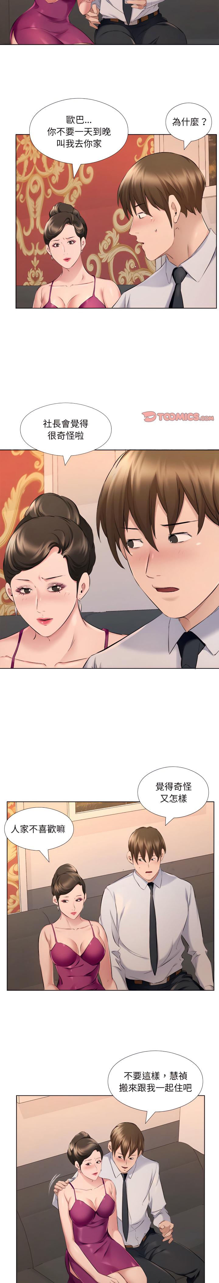 套房裡的那些事，第30章，第 11 页