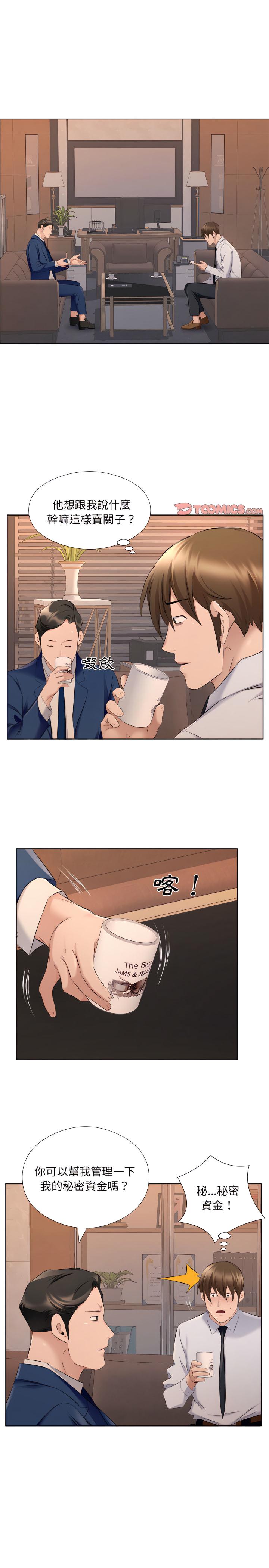 套房裡的那些事，第30章，第 17 页