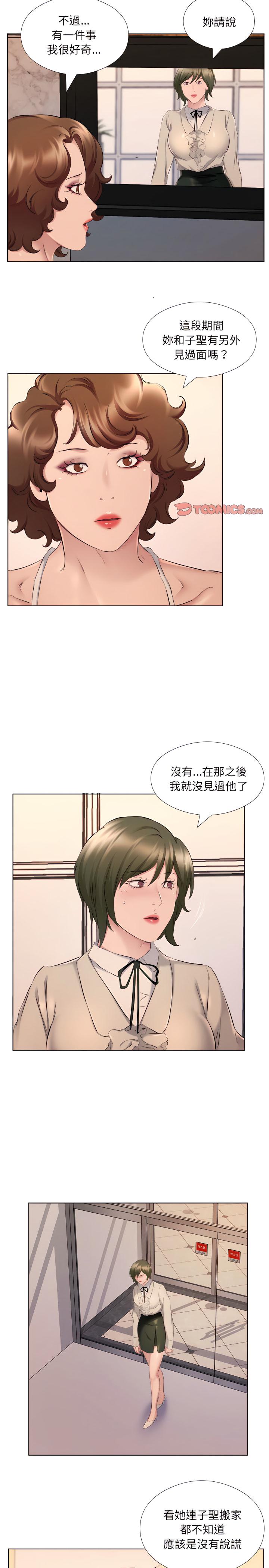 套房裡的那些事，第30章，第 8 页