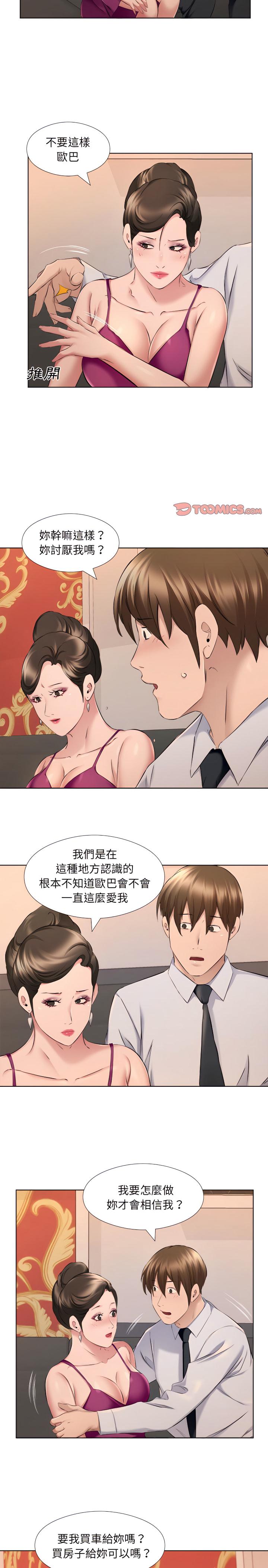 套房裡的那些事，第30章，第 12 页