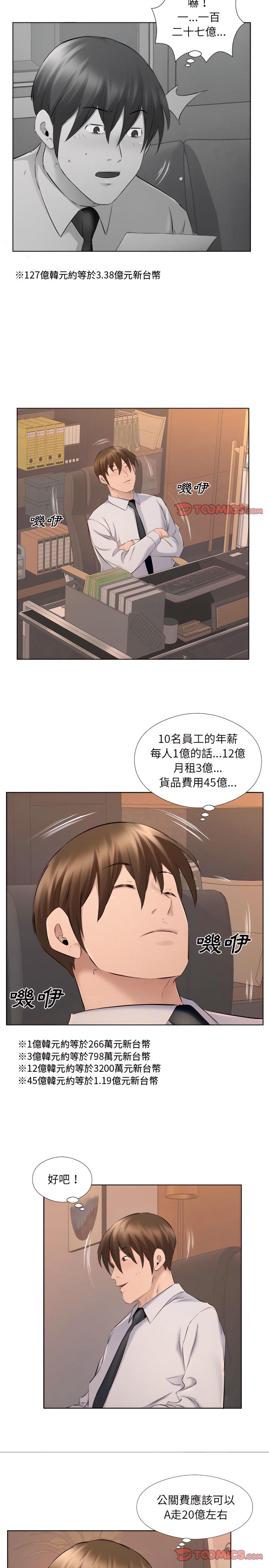 套房裡的那些事，第31章，第 3 页