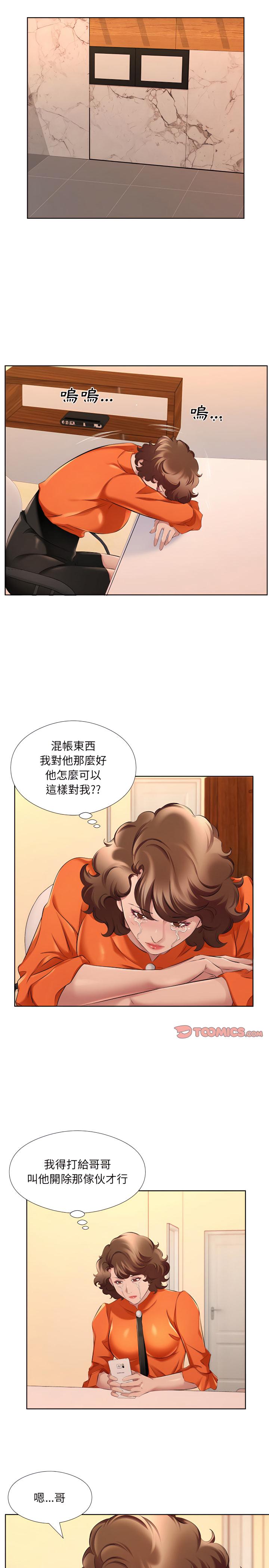 套房裡的那些事，第32章，第 8 页