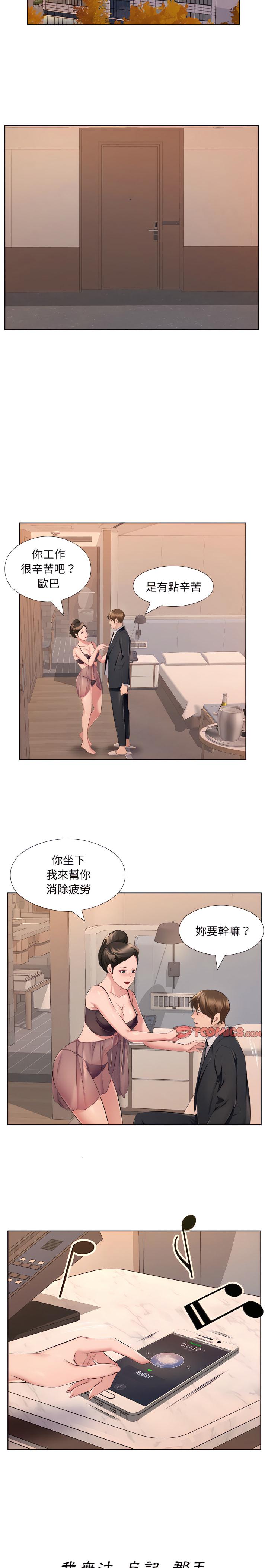 套房裡的那些事，第32章，第 12 页