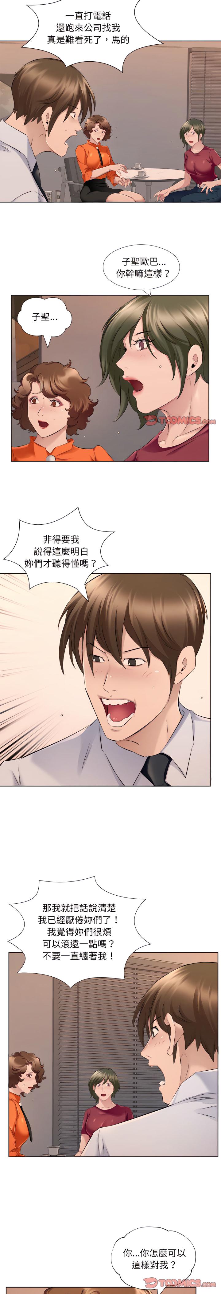 套房裡的那些事，第32章，第 3 页