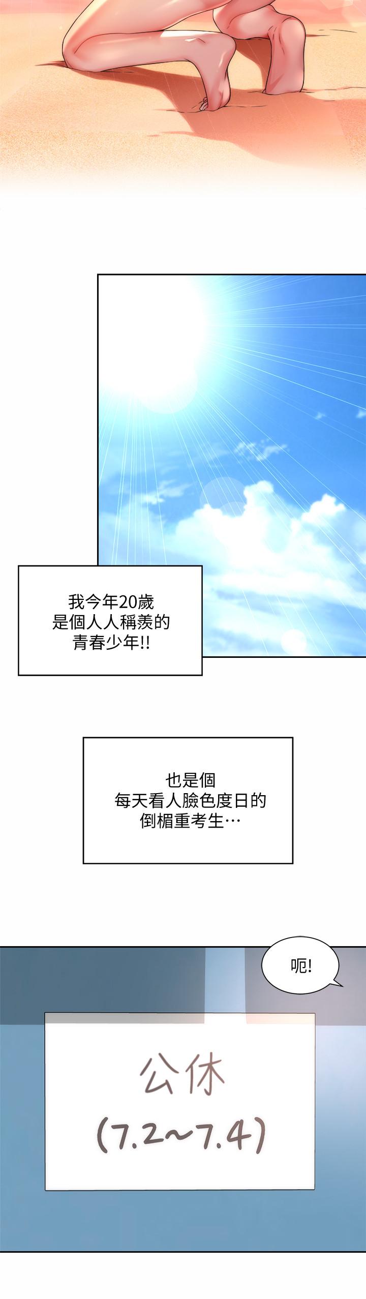 海灘女神，第1話-海灘的比基尼正妹，第 3 页