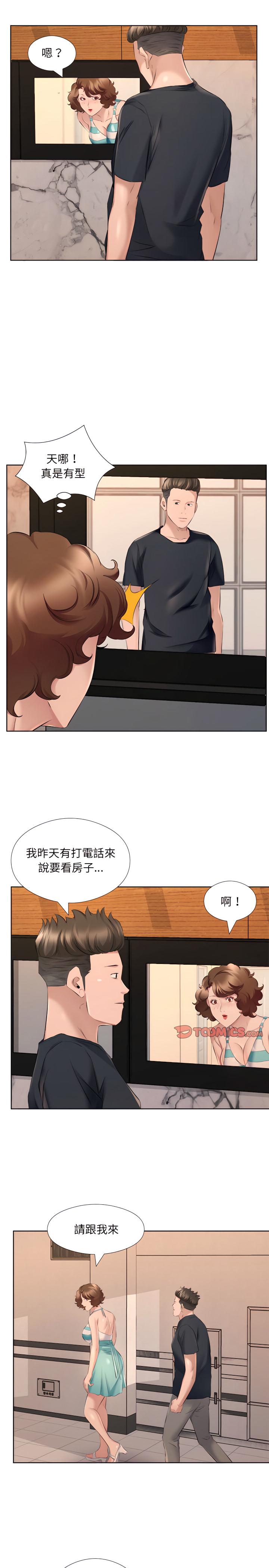 套房裡的那些事，第33章，第 12 页