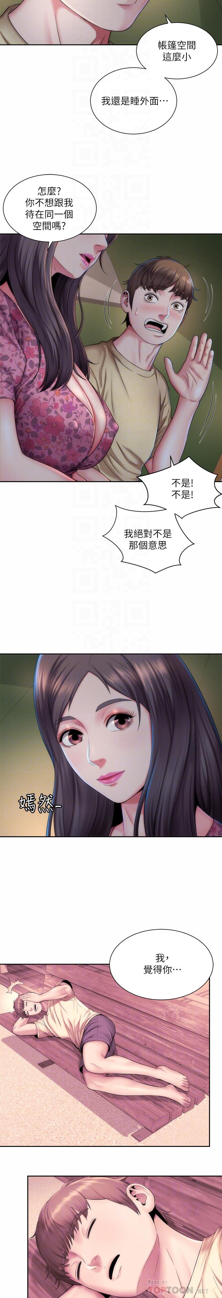 海灘女神，第3話-這樣我會害羞，第 8 页