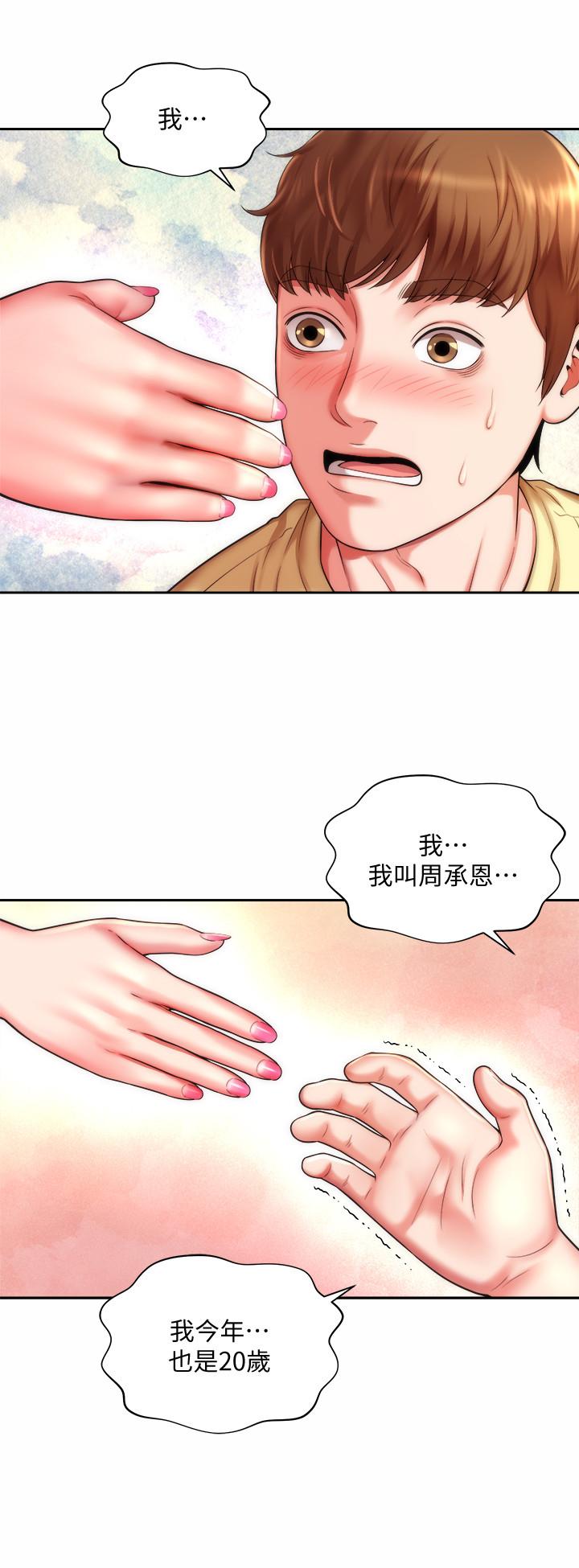 海灘女神，第3話-這樣我會害羞，第 3 页