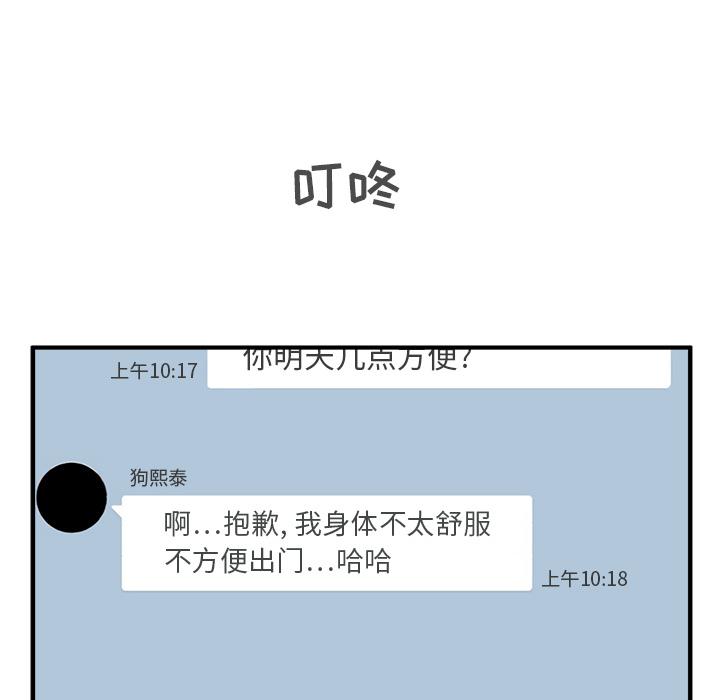 35岁姜武烈，第23话，第 11 页