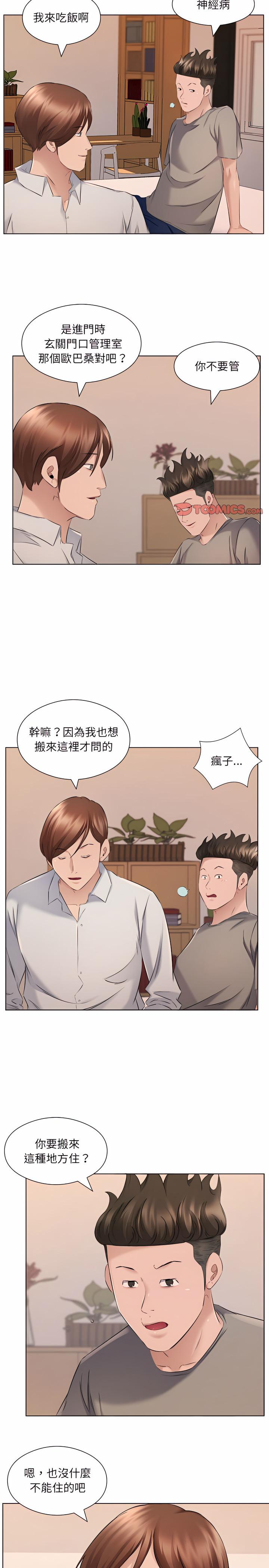 套房裡的那些事，第35章，第 8 页