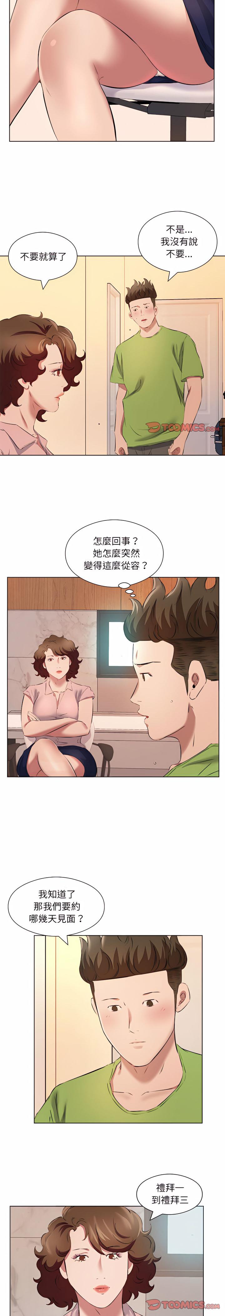 套房裡的那些事，第37章，第 5 页