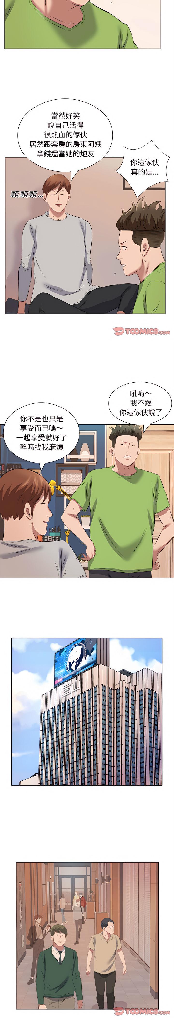 套房裡的那些事，第37章，第 11 页