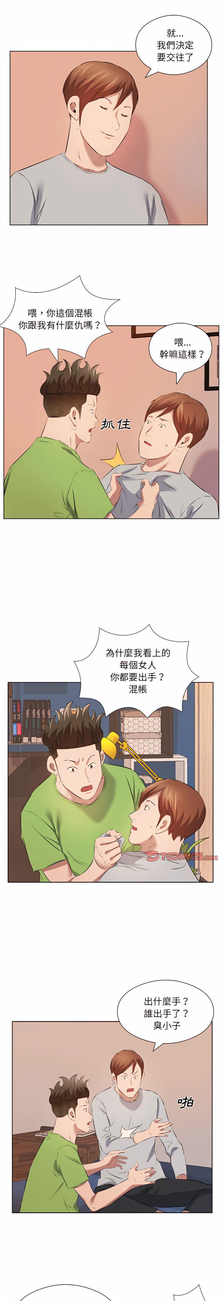 套房裡的那些事，第37章，第 8 页