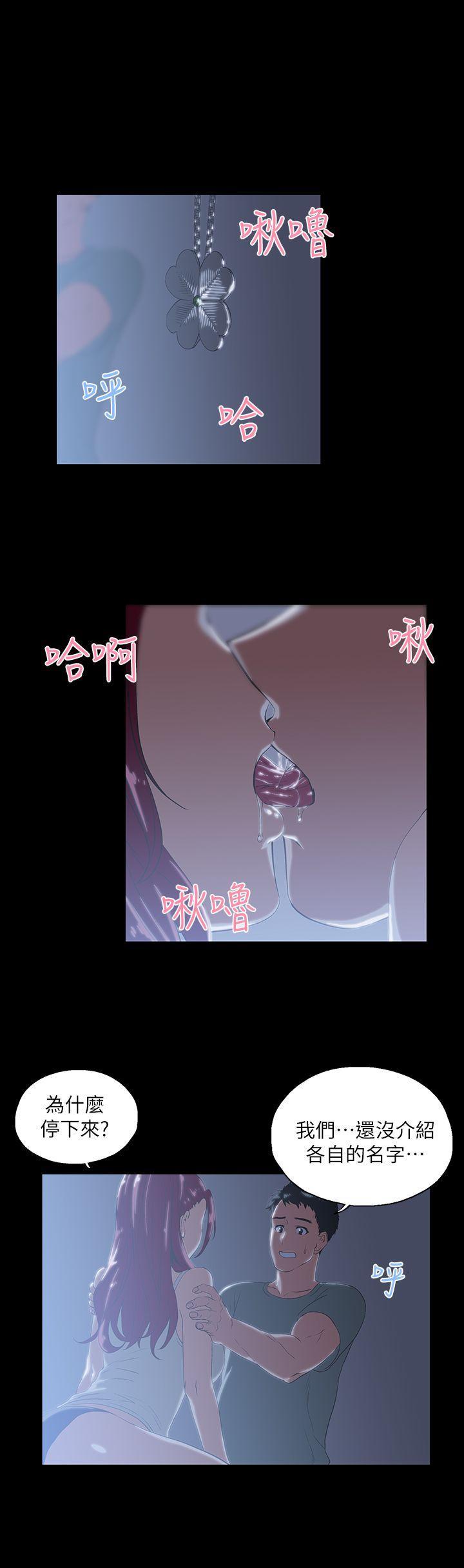 女上男下，第1話，第 21 页