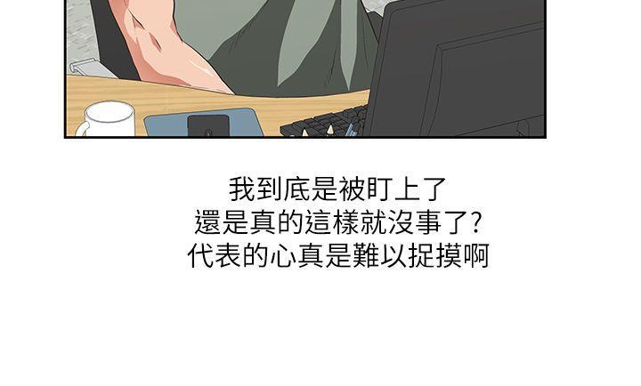 女上男下，第2話，第 11 页